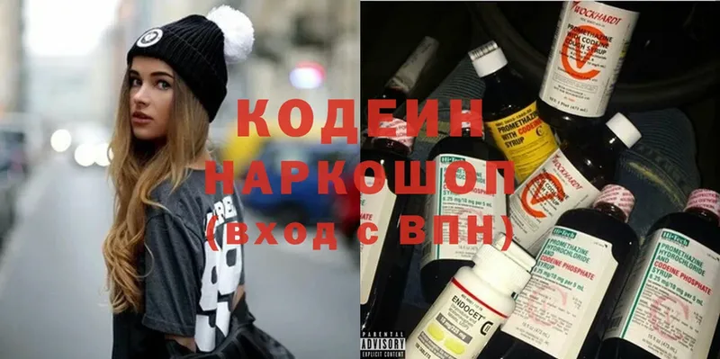 Кодеин Purple Drank  купить наркотик  Алапаевск 